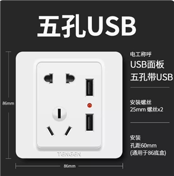 五孔USB插座天正86型暗装开关插座家用白色墙壁面板